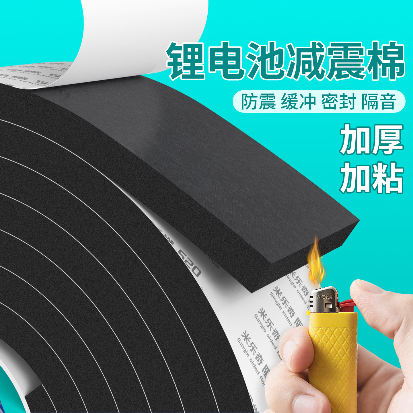 锂电池减震棉EVA泡棉胶带电箱电柜电脑灶台阻燃防火防震缓冲门窗密封隔音胶纸减压垫片,文具电教/文化用品/商务用品,胶带/胶纸/胶条,淘宝优惠券,粉丝福利购,淘宝优惠卷