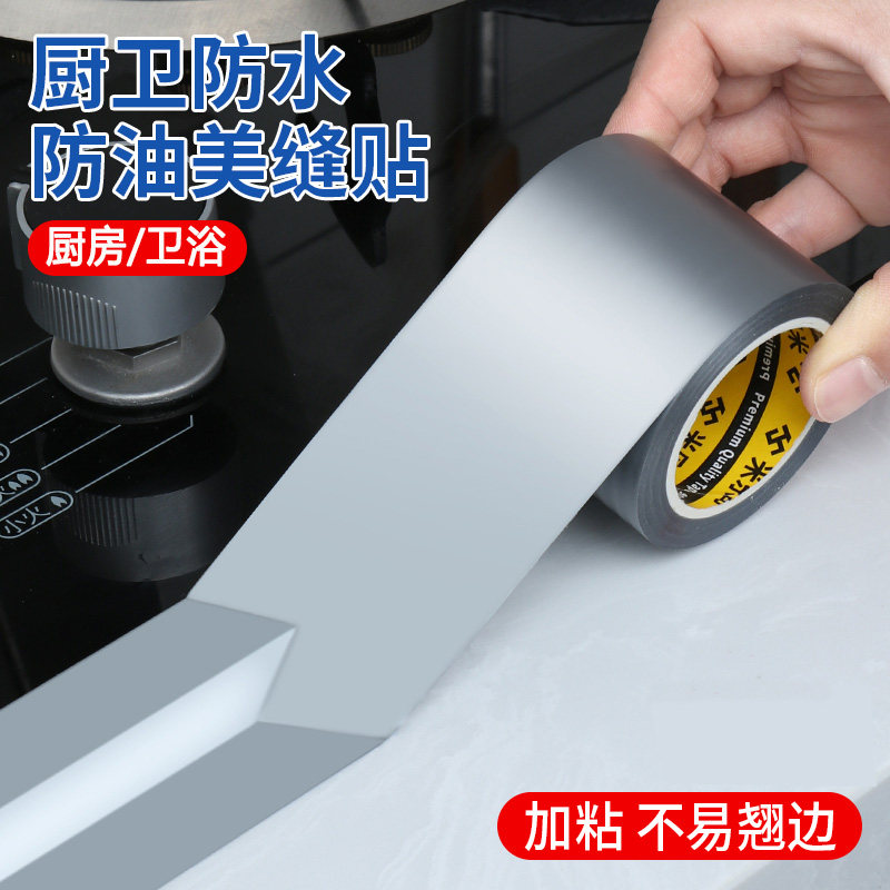 厨卫台面防水防油美缝贴灶台水池自粘防霉防潮贴条耐高温防火贴纸