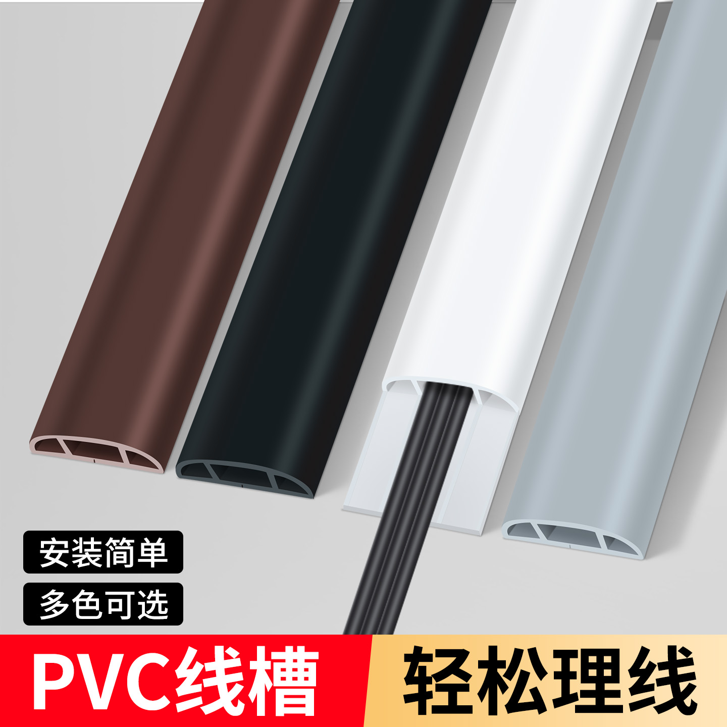 米乐奇PVC线槽墙面走线地面耐踩