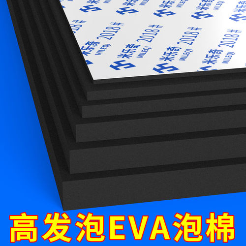 米乐奇38度黑白色EVA泡棉垫片