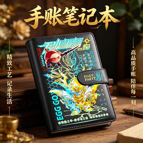 蛋仔派对天火麒麟手账笔记本周边