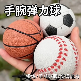 腕力球手腕篮球弹力球带绳回力弹儿童玩具锻炼反应力解压神器