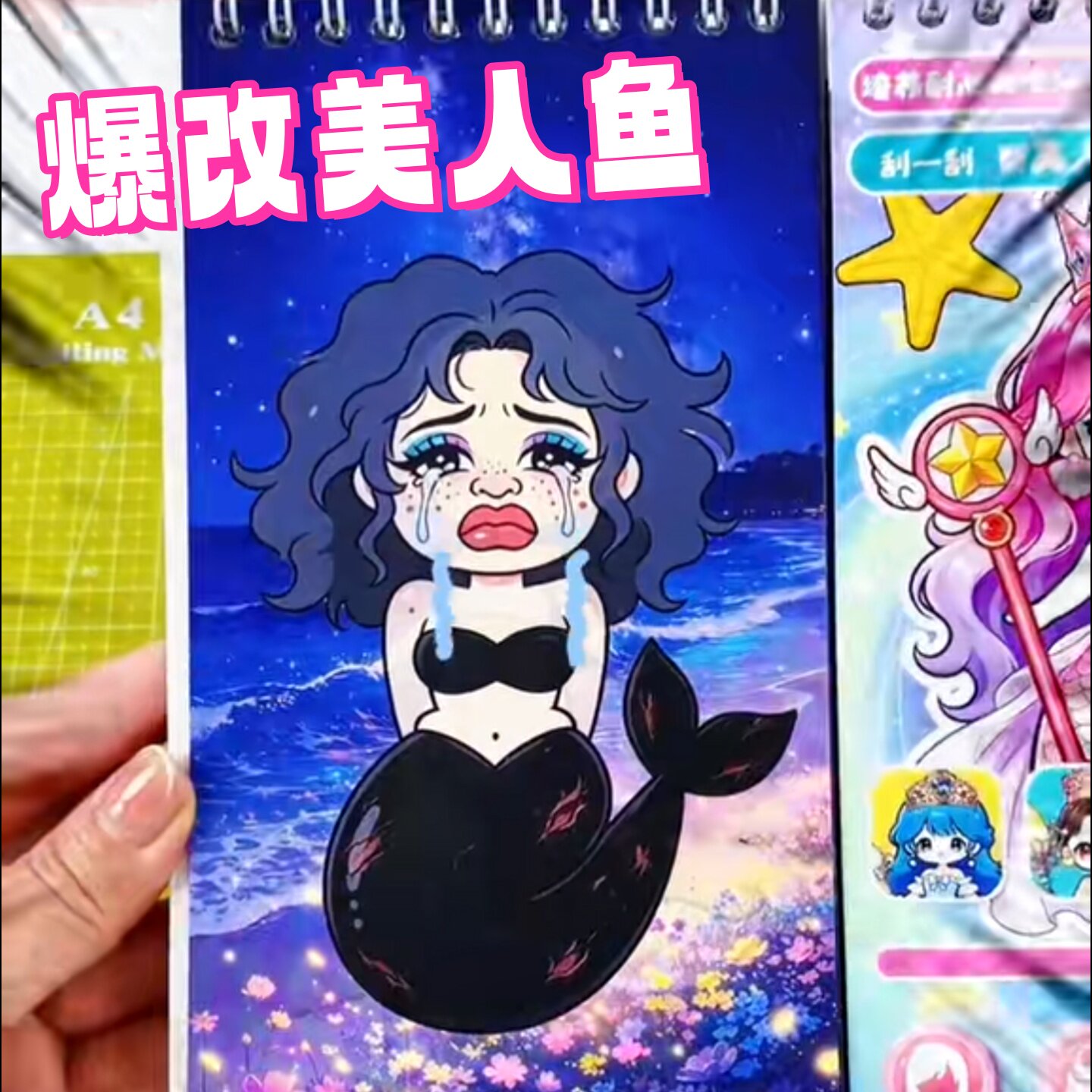 爆改美人鱼儿童益智换装贴纸图片