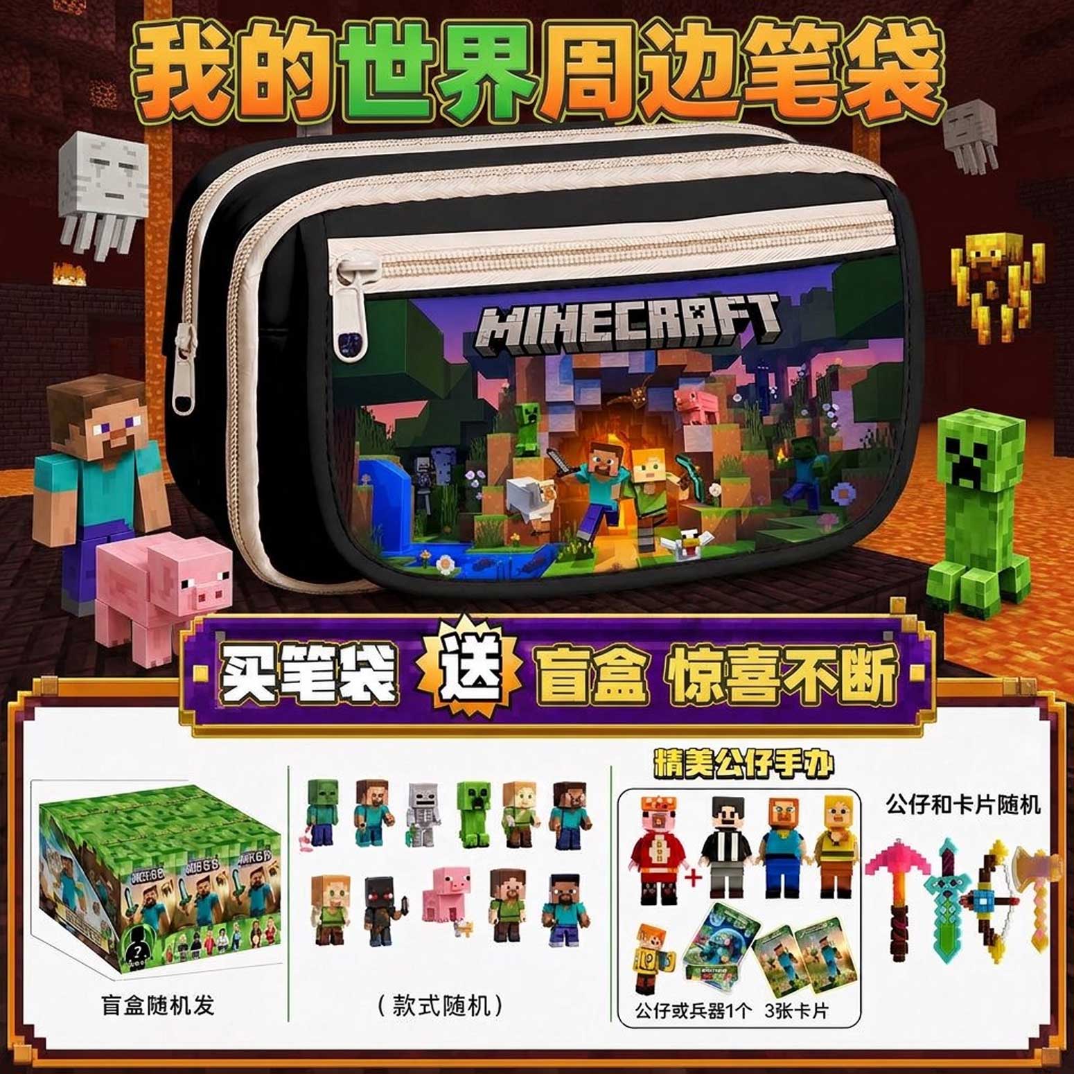 我的世界大容量多层笔袋送盲盒图片