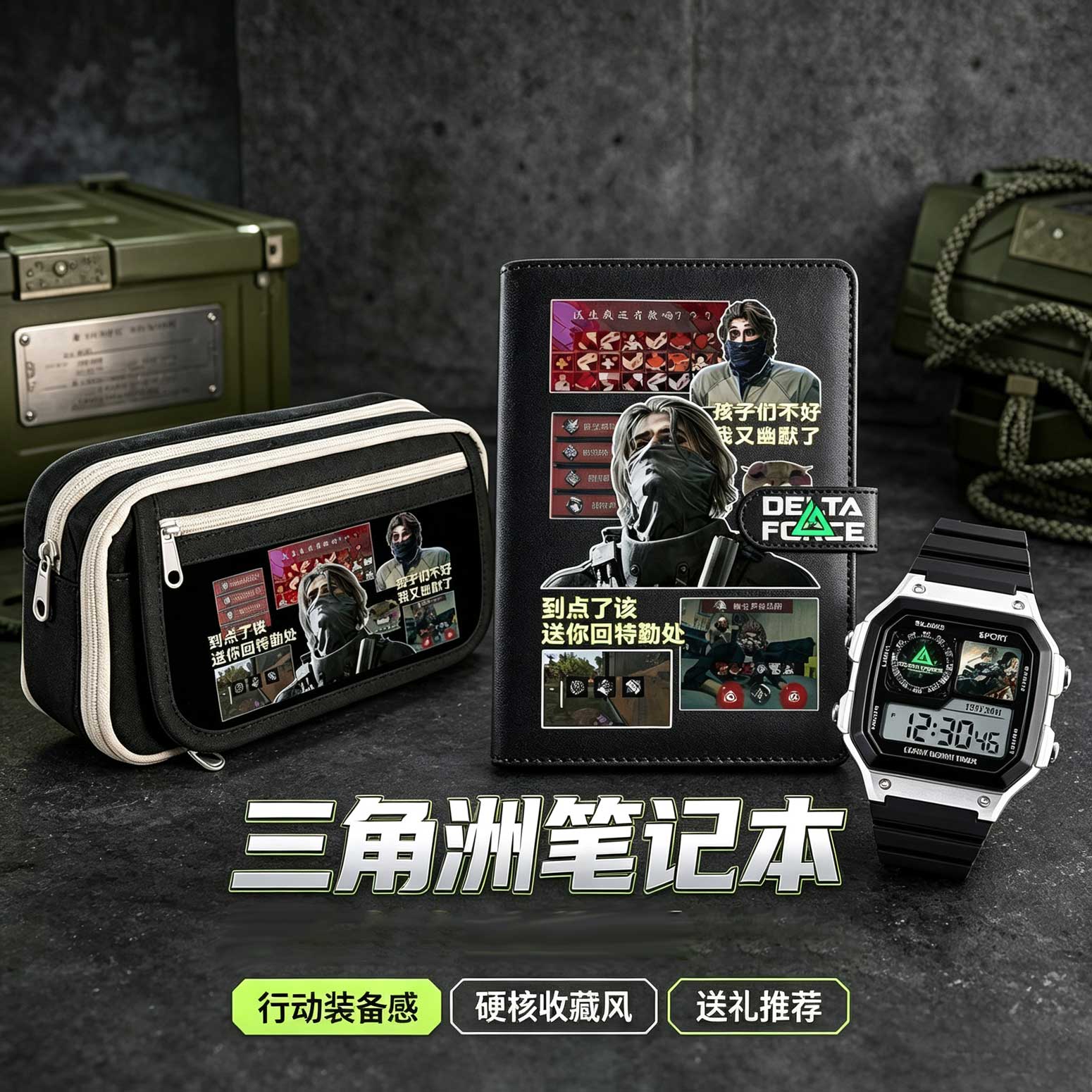 三角洲行动周边笔记本无名日记本时尚文具电子手表笔袋男生礼物