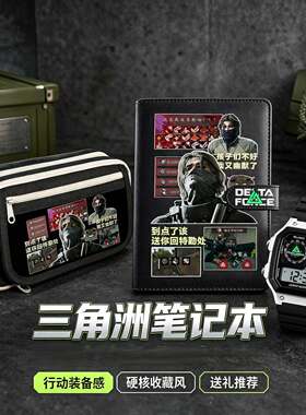 三角洲行动周边无名日记本礼物