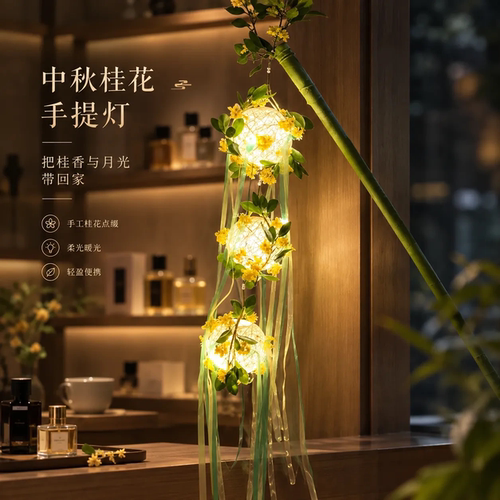 中秋儿童桂花手提灯DIY材料包