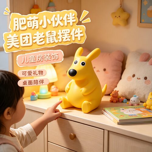 美团老鼠治愈解压手办摆件