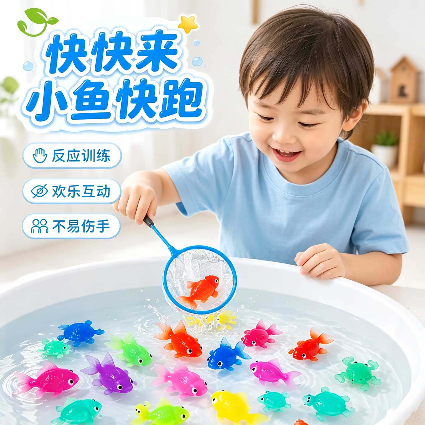 宝宝捞金鱼玩具洗澡戏水钓鱼套装网兜过家家益智边玩边学亲子互动