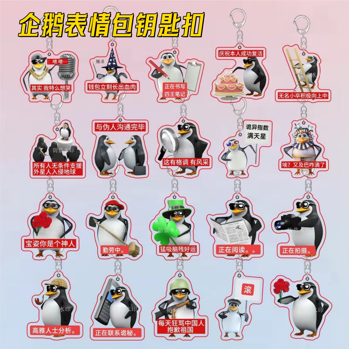 爆款恶俗企鹅表情包钥匙扣高雅人士抽象搞怪亚克力学生书包挂件