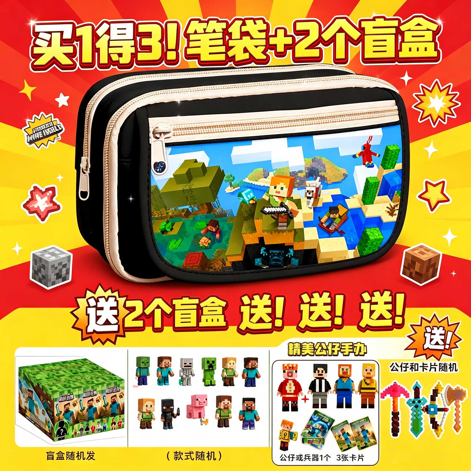 我的世界大容量多层笔袋送盲盒图片