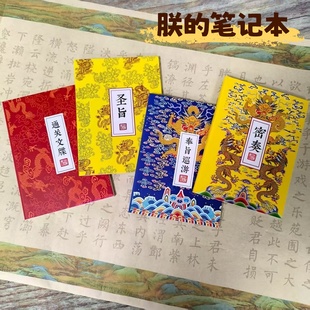 圣旨笔记本子皇帝奏折高颜值创意搞怪恶搞抽象记事口袋本学生便携
