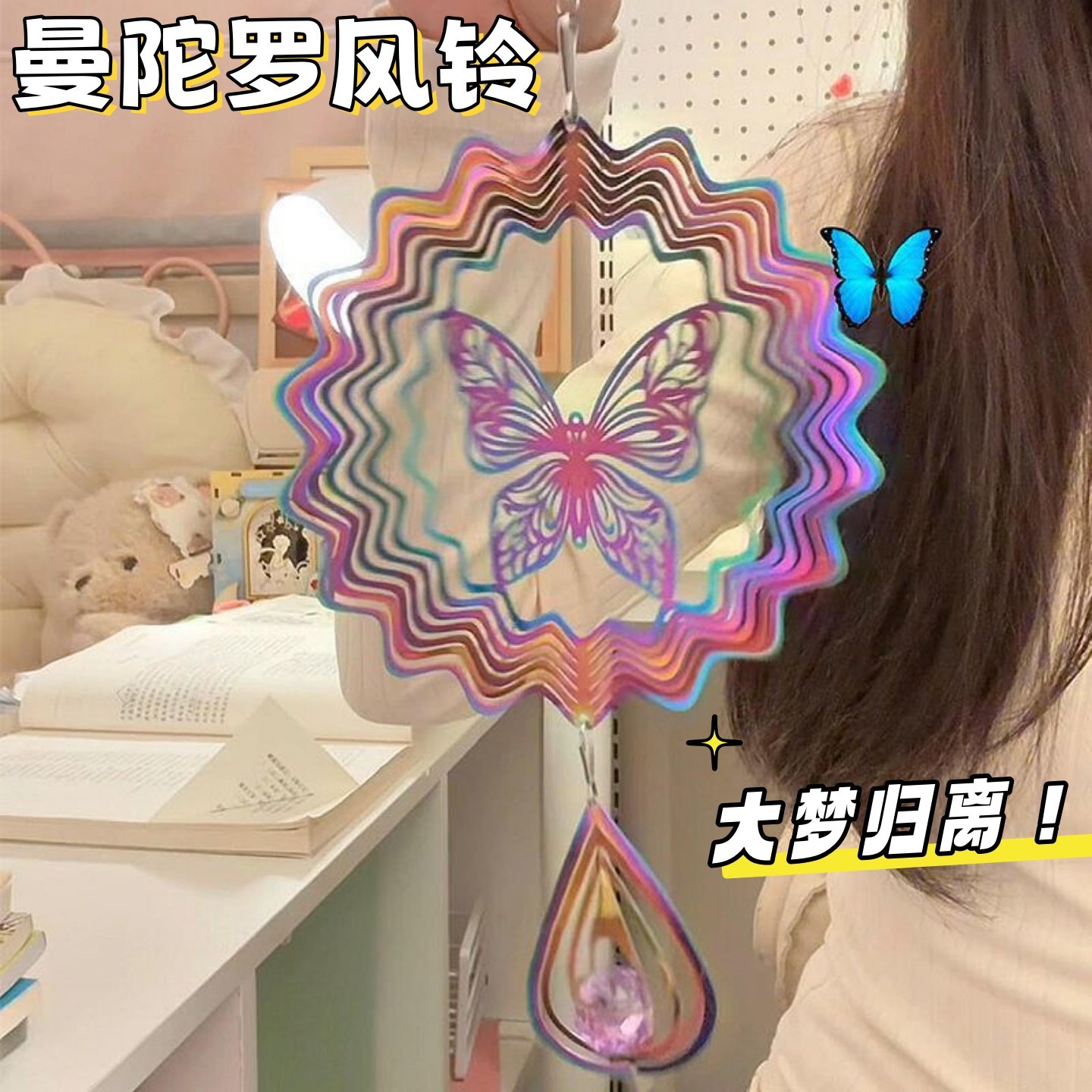 大梦归离曼陀罗旋转风铃蝴蝶挂件3d立体中国风庭院花园装饰入户门,家居饰品,风铃及配件,淘宝优惠券,粉丝福利购,淘宝优惠卷