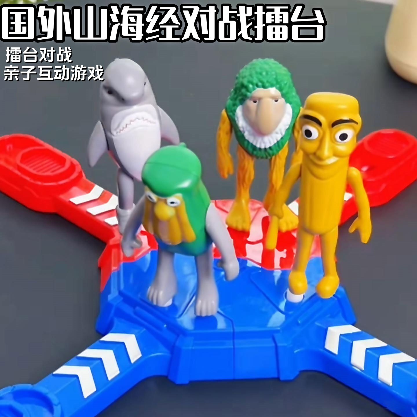 儿童山海经掌上擂台对战玩具益智