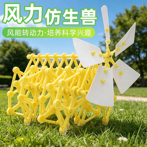 风力仿生兽玩具机器人拼装实验