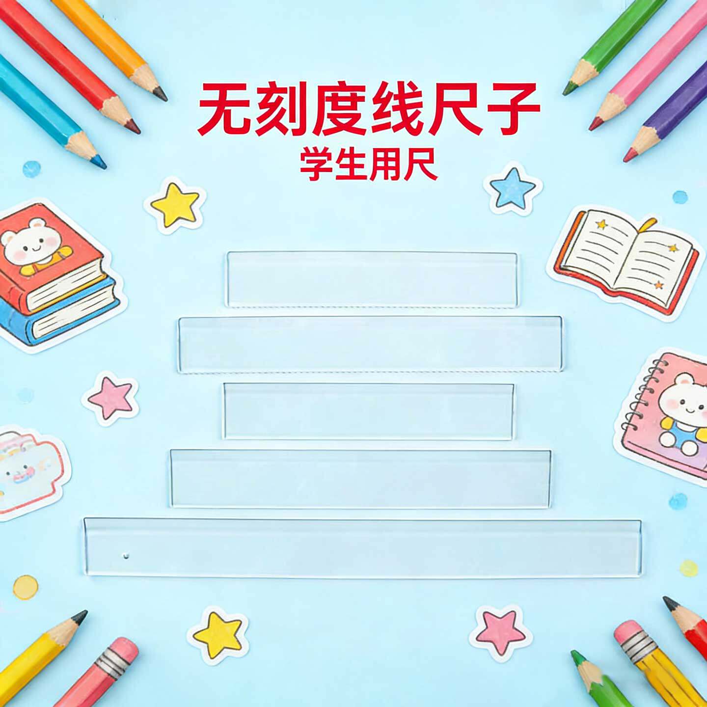 无刻度直尺三年级小学生透明塑料