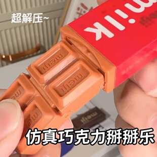 仿真食物巧克力掰掰乐创意挂件钥匙扣儿童玩具送朋友解压减压神器