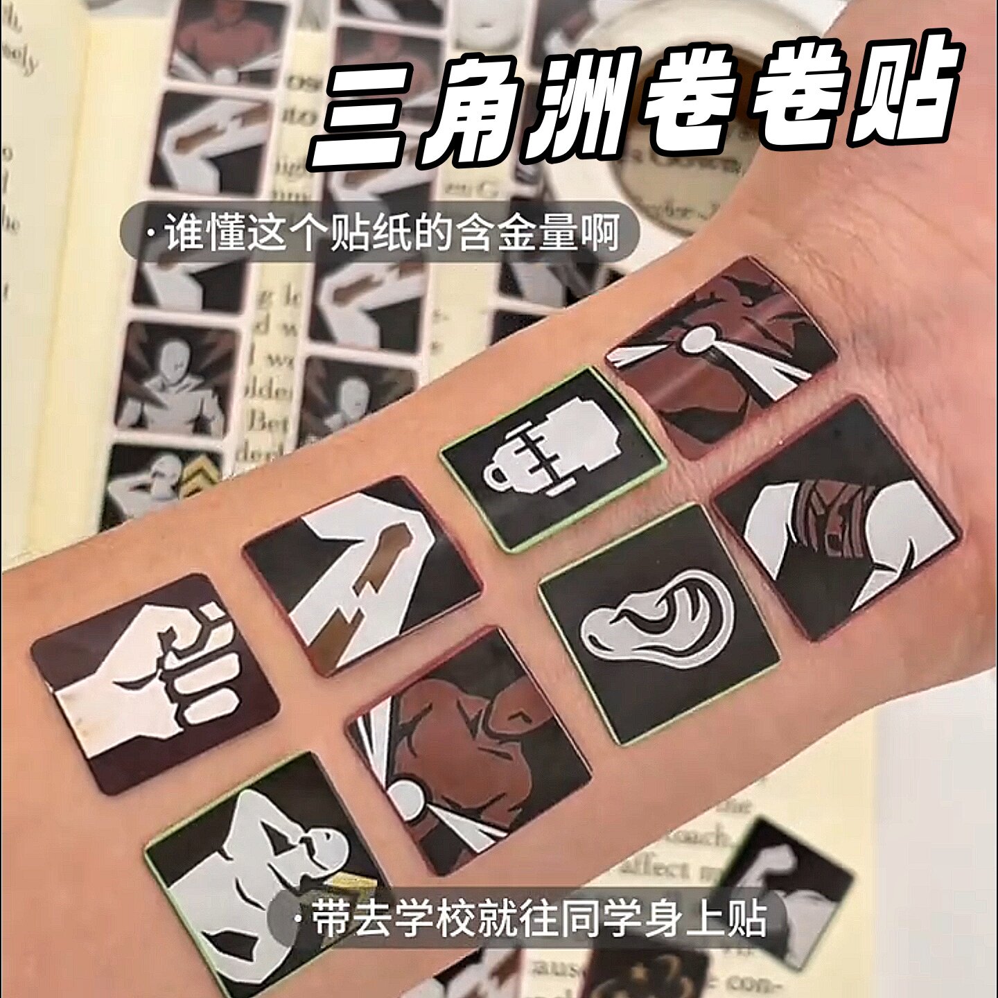 爆款三角洲行动周边健康卷卷贴热门游戏创意图标装饰贴画diy图鉴