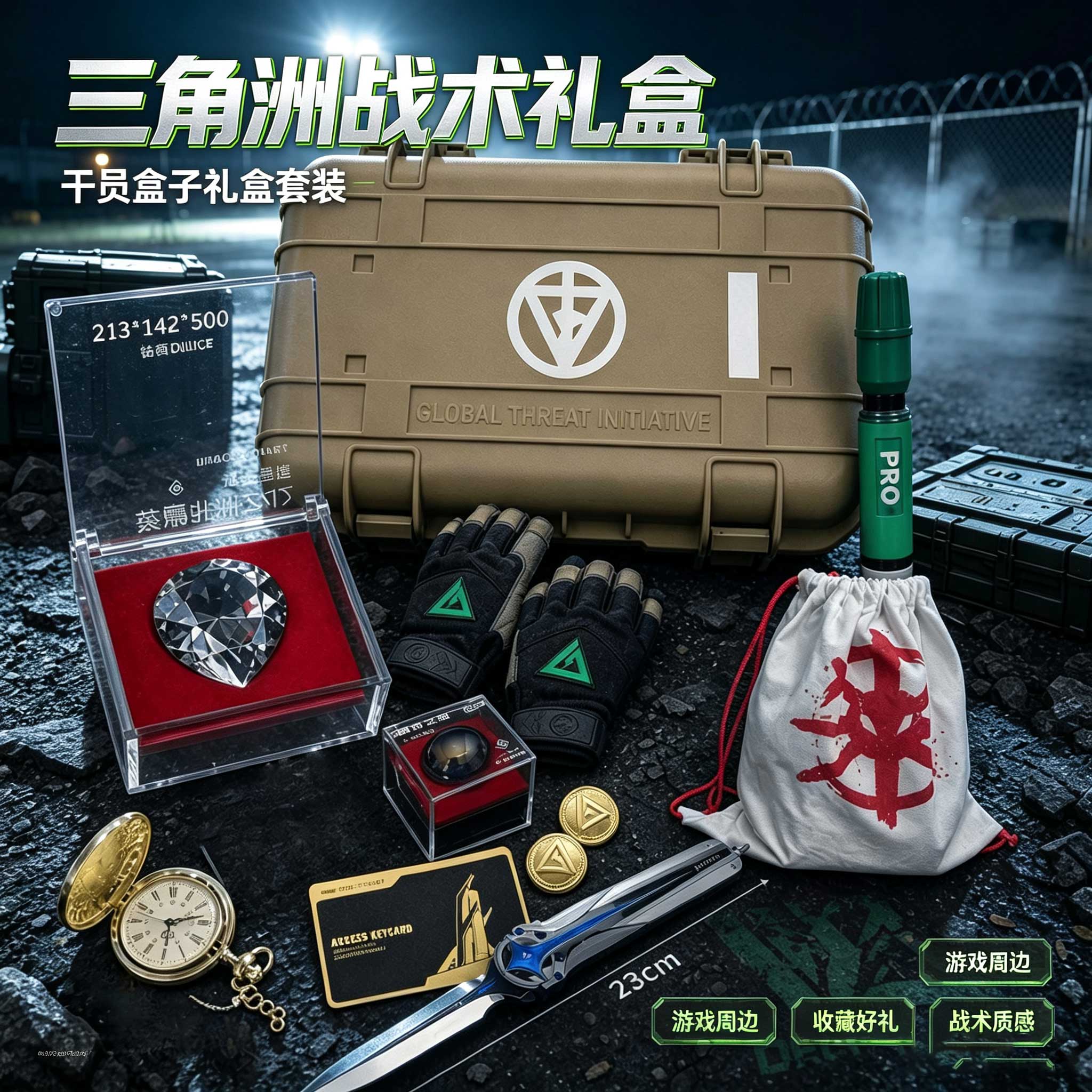 三角洲行动周边战术礼盒干员盒子套装海洋之泪赛伊德怀表模型礼物