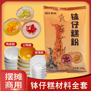 森庄农品钵仔糕粉专用家庭装材料原味水晶砵仔糕专用粉烘焙300g