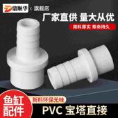 PVC宝塔直接 软管对接头宝塔接头直通塑料软硬管转换快接增氧插口