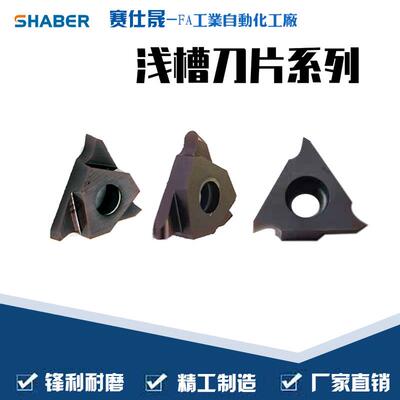 厂家供应 GBA43R100浅槽刀片TBA43L100圆弧槽刀TBA43R100-R0.5