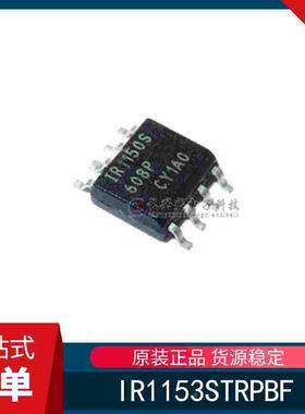 全新原装 IR1153STRPBF 丝印IR1153S  贴片 SOP-8 电桥驱动芯片IC