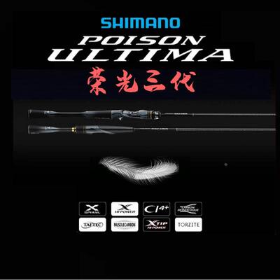 SHIMANO禧玛诺POISON ULTIMA荣光3三代路亚竿远投170MH枪直柄166M
