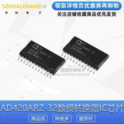 全新正品AD420 AD420A AD420ARZ-32 AD420AR-32 SOP24 现货