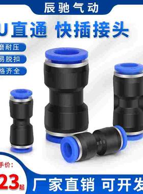 气动接头PU-4/6/8/10/12直通对接气管快插塑料快速接头高压空压管