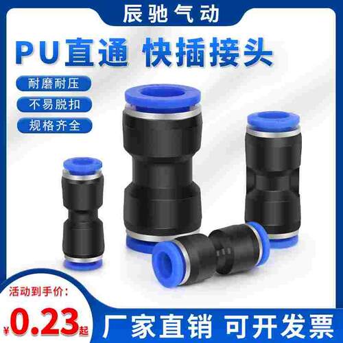 气动接头PU-4/6/8/10/12直通对接气管快插塑料快速接头高压空压管