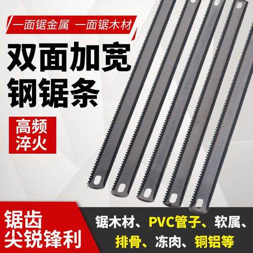 双面高碳钢锯条手工金属木工切割强力万能高速柔性木工超硬加厚锯