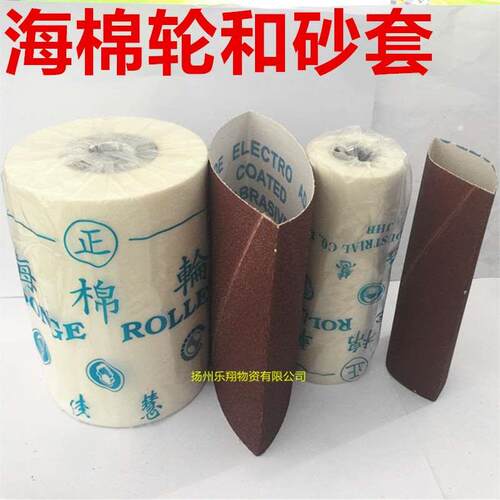 木工用小号海绵轮砂套 海绵轮海棉棒 海棉轮配套砂套 砂筒软砂套