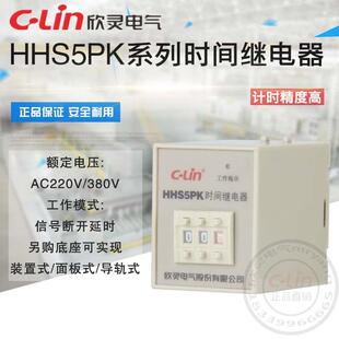 直销 24V欣灵正品 HHS5PK 220V信号断开延时时间继电器ST3PK