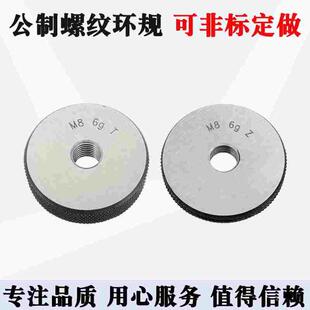 0.75 1.25 0.8M6M7M8M9X0.5 螺纹环规6g通止规M2M2.5M3M3.5M4M5