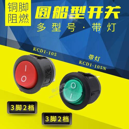 圆形开关按钮3脚2脚2档红黑色船型开关KCD1-105N 电源开关20mm