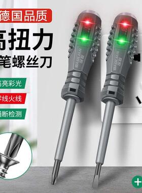 德国电笔电工专用测断线高扭力彩光感应测电笔螺丝刀多功能试电笔