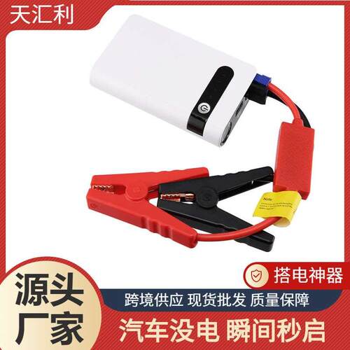 户外电池汽车应急电源启动器搭电的充电宝大容量汽车应急启动电源
