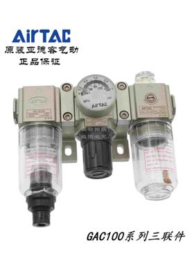 原装亚德客气源小型微型过滤器气动三联件GAC100M5S GAC10006S
