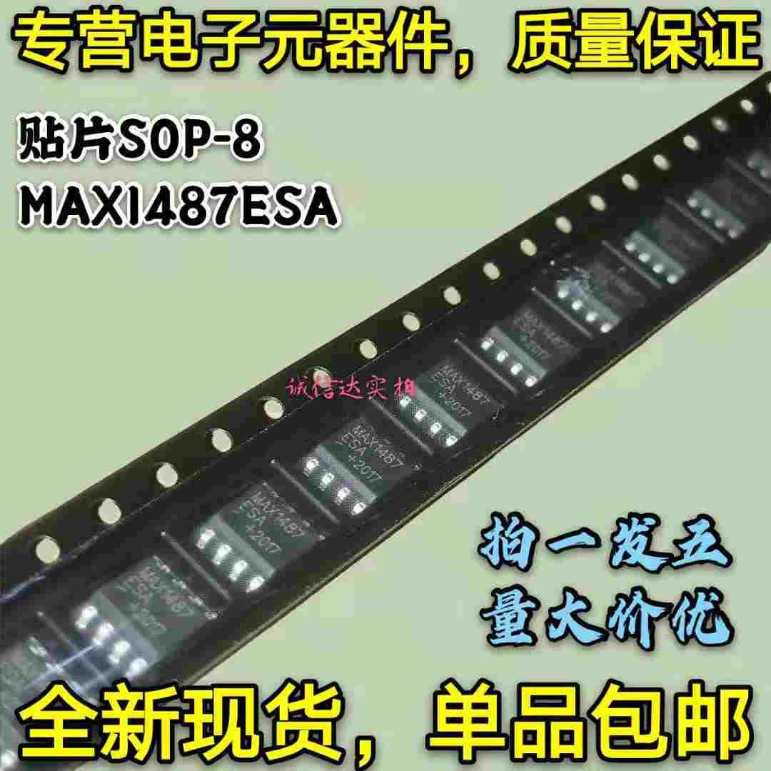 全新包邮5只 MAX1487ESA 贴片SOP-8 MAX1487 ESA 收发器IC 可直拍
