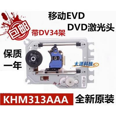 KHM313AAA 移动DVD激光头 移动EVD激光头 dvd光头313光头带DV34架