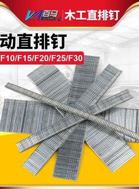 直钉气钉汽钉工程钉木工钉直排钉F05F10F15F20F25F30型号全气动钉