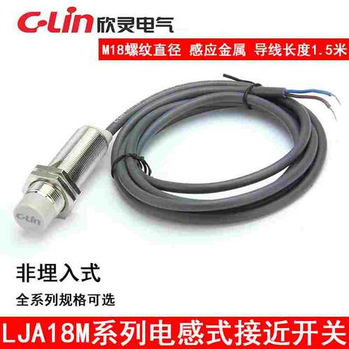 C-Lin欣灵LJA18M-10D2 电感式接近开关 直流两线常闭 NC DC6-36V