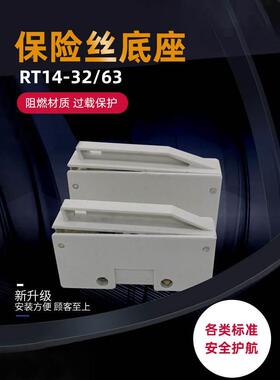 熔断器底座 RT14-63 RT14-32 筒形保险丝 R016 R017 22*58 熔芯