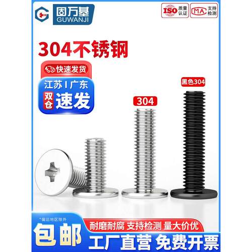 304不锈钢CM超薄头十字扁平头螺丝钉大平头极低C头M2M3M4M5M6M8