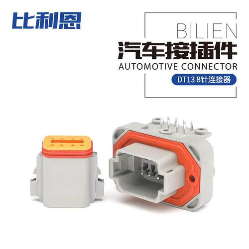 DT13 8孔弯插针 PCB安装头 防水连接器 DT13-8PA 灰色公母插头