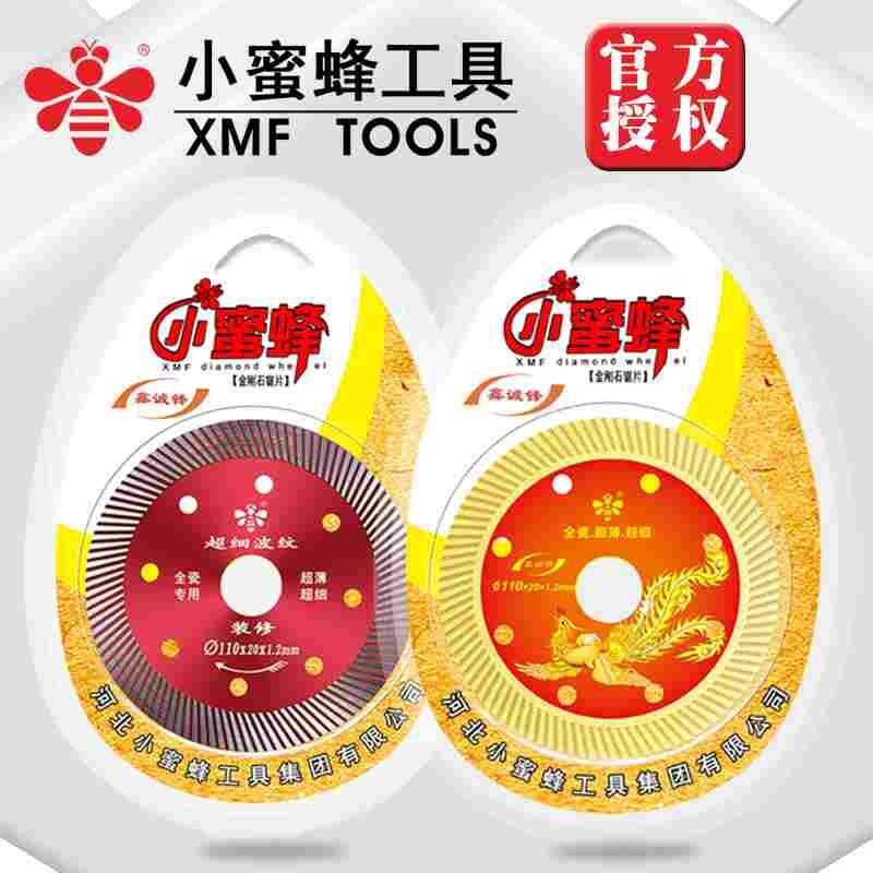 小蜜蜂玻化砖切割片全瓷干切锋利切割机锯片瓷砖切割片金刚石锯片