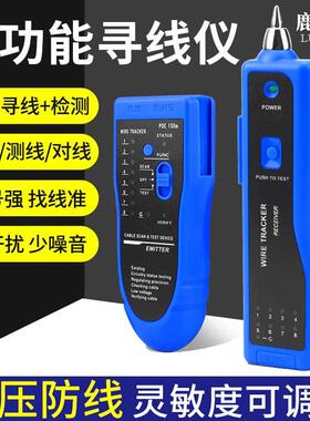 鹿仙子poe寻线仪抗干扰强弱电巡线仪器多功能电工网络查线寻线器