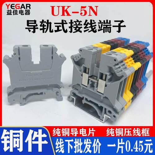 接线端子排UK5N铜件UK-5N4MM平方组合电压线端子导轨式不滑丝阻燃