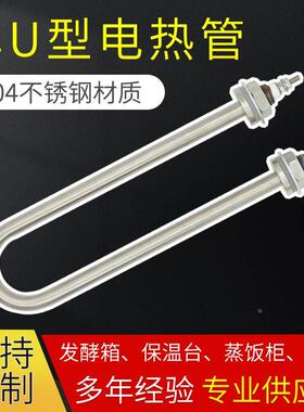 单U型发热管不锈钢加热管保温台220V380V发酵箱电热管2kw 3kw 4kw